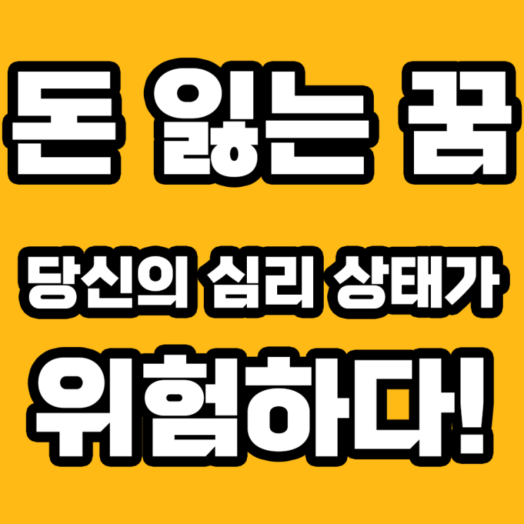  돈 잃는 꿈이 당신의 내면에게 던지는 질문들: 해몽으로 알아보자!