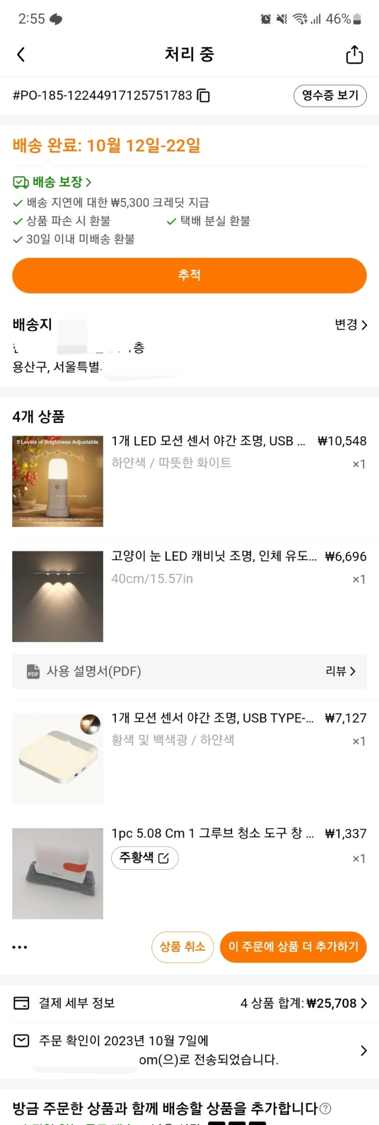  테무 구매/반품/환불 사례
