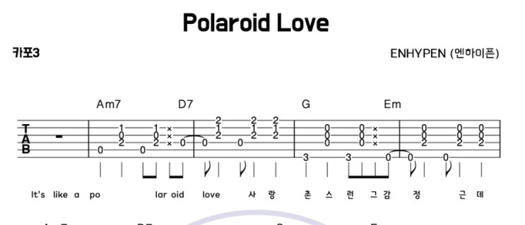 기타 손으로 치기 Polaroid Love (폴라로이드 러브) -ENHYPEN(엔하이픈)  쉬운 기타 코드 악보 타브