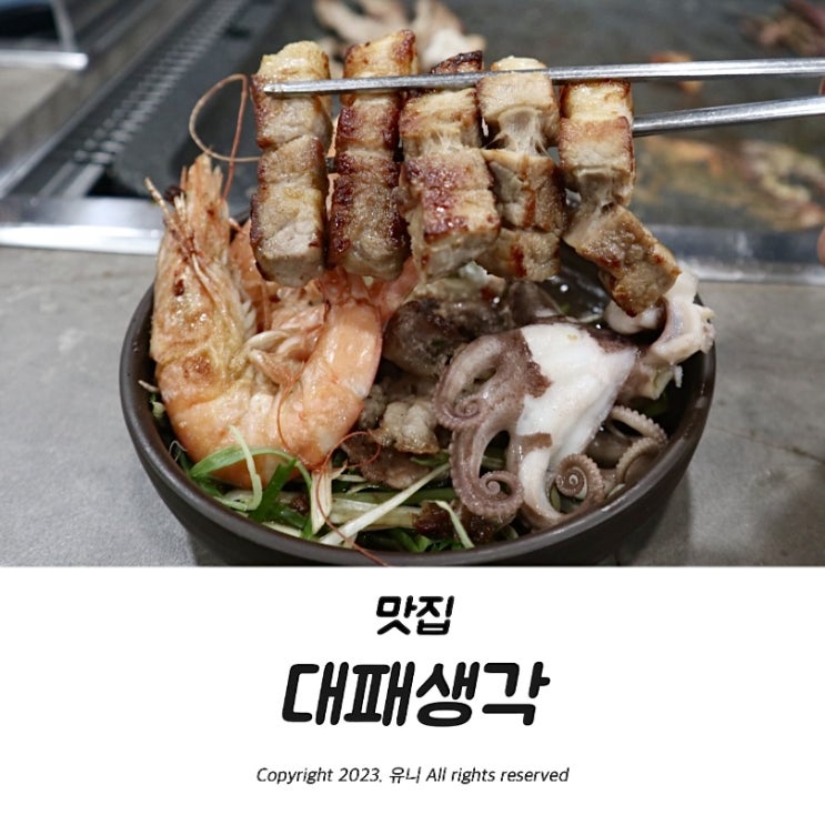  대구안심역맛집 대패생각 안심역점 놀이방식당 연말모임장소 추천