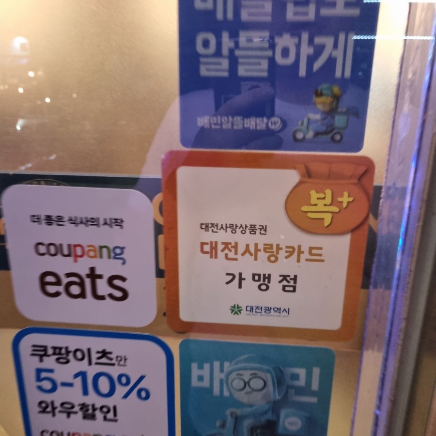 다사랑치킨 비래가양점 사진 2
