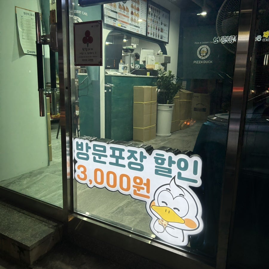 피자덕 괴정점 사진 2