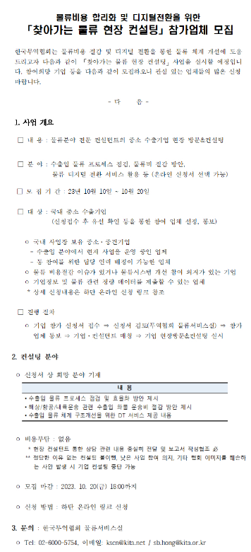 찾아가는 물류 현장 컨설팅 참가업체 모집 공고 찾아가는 물류 현장 컨설팅 참가업체 모집 공고