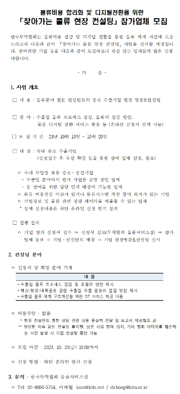 찾아가는 물류 현장 컨설팅 참가업체 모집 공고