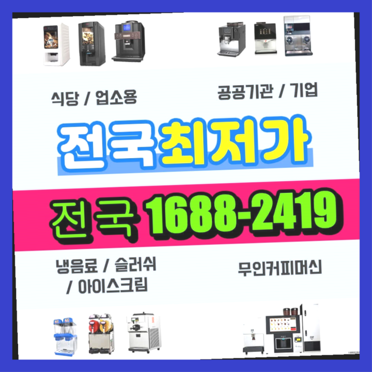  {수내동 새제품 커피머신 남한 전지역 책임집니다