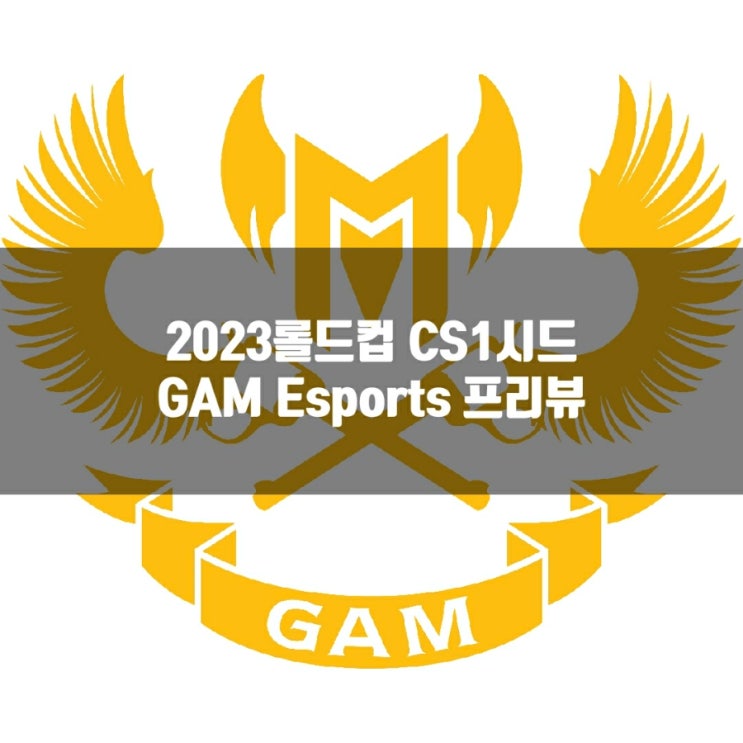 롤 GAM, 2023롤드컵 VCS 1시드팀 소개 롤 GAM, 2023롤드컵 VCS 1시드팀 소개