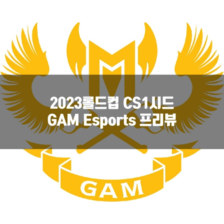 롤 GAM, 2023롤드컵 VCS 1시드팀 소개