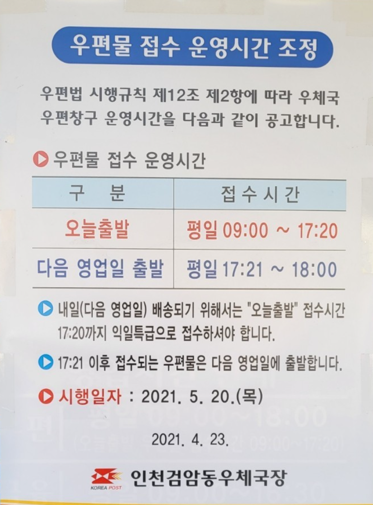우체국 영업시간 우편 등기 - 토요일 점심시간 은행 업무 가능할까? : 네이버 블로그