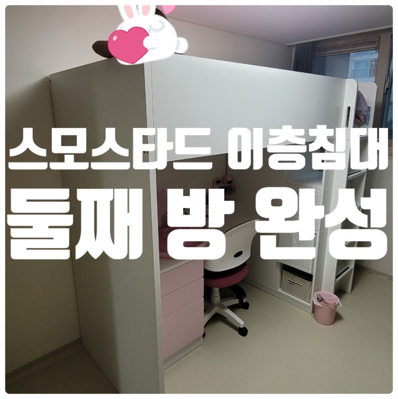 ▶스모스타드 이층침대◀ 이케아 스모스타드 침대 / SMÅSTAD 침대 / 핑크 침대로 5살 아이 방 ....