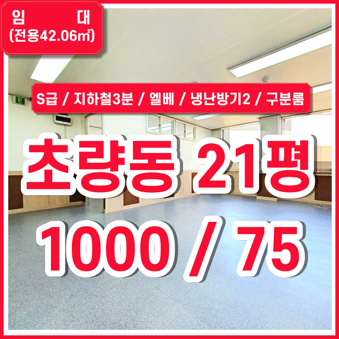  [임대] 부산 초량동소형오피스 S급 시설상태의 초량역소형사무실 엘리베이터 냉난방기2대 구분룸 관리비저렴 강력추천