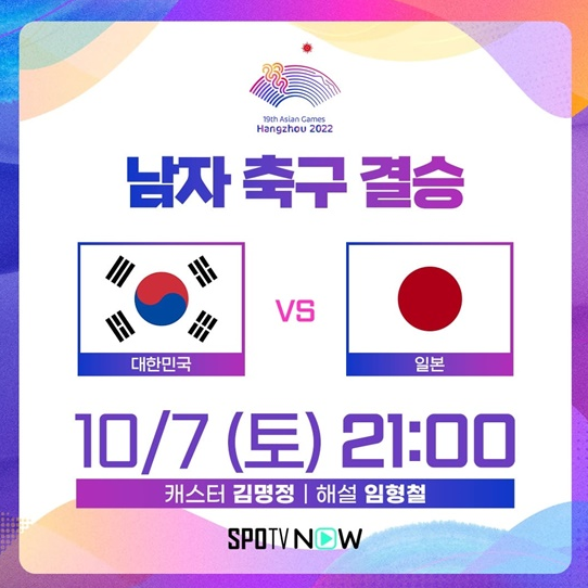 대한민국 일본 축구 아시아게임 결승전 다시보기 하이라이트