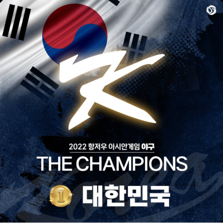 항저우 아시안게임 야구 4회 연속 금메달, 게다가 국대 에이스 문동주까지 얻었다!!(한국대만 결승전, 야구결승, 문동주 리유민 복수, 최지민 박영현 고우석 완벽투)