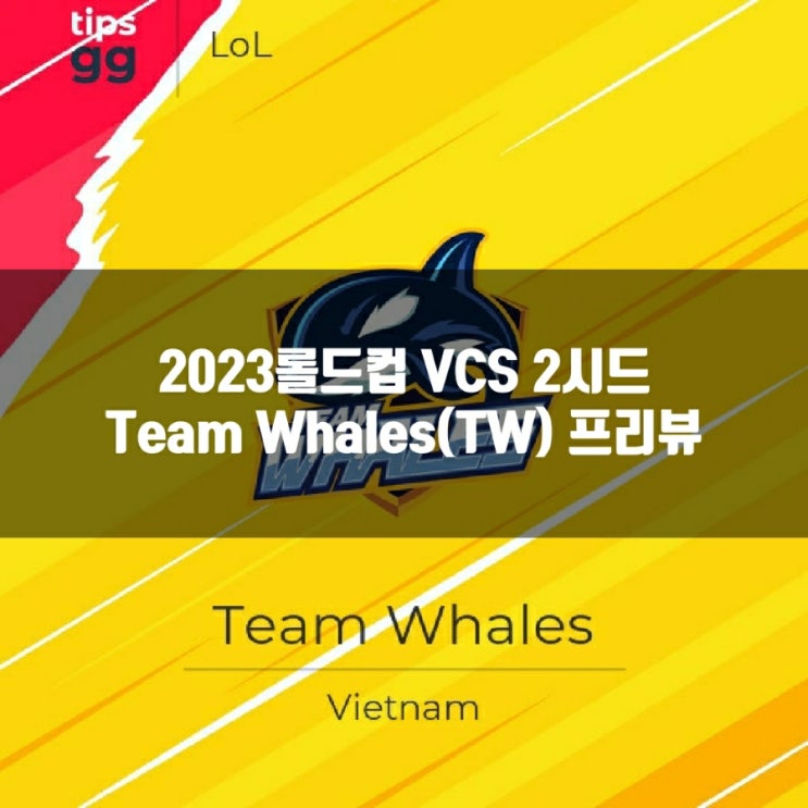 롤 TW(Team Whales), 2023롤드컵 VCS 2시드