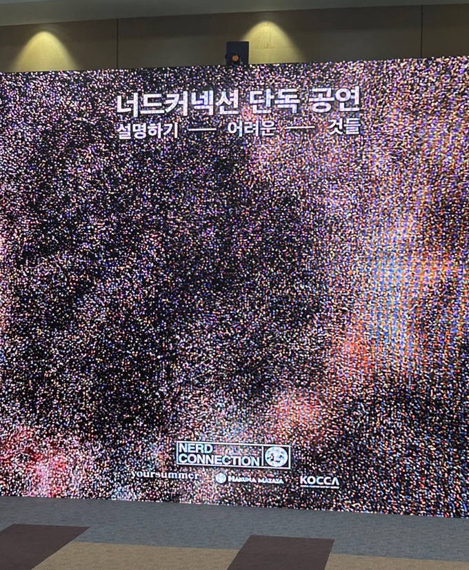  2023 너드커넥션 콘서트 후기, 연세대 백주년 기념관 1층 F열 시야, 너드커넥션 <설명하기 어려운 것들> 콘서트 후기, 셋리스트