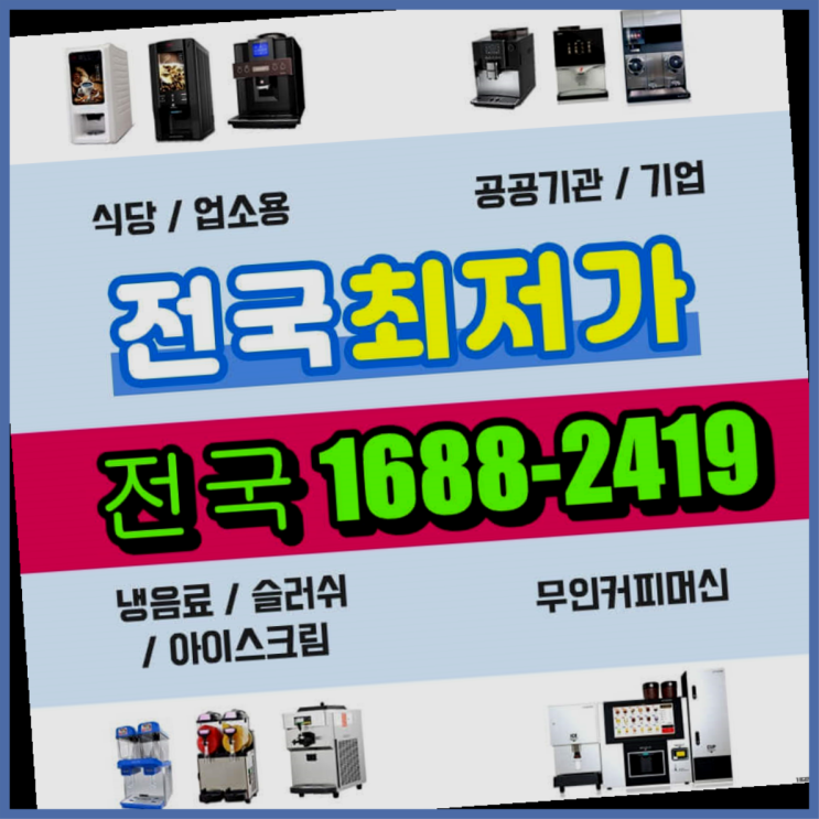  장유3동 효현동 / 대전커피머신렌탈   요기갑