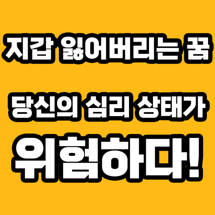  지갑 잃어버리는 꿈, 무엇을 알려주는가? 해몽으로 알아보자!