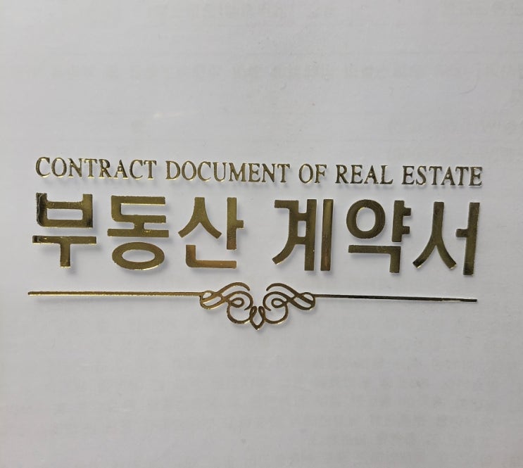  좋은 임대인 고르는 방법, 체크사항