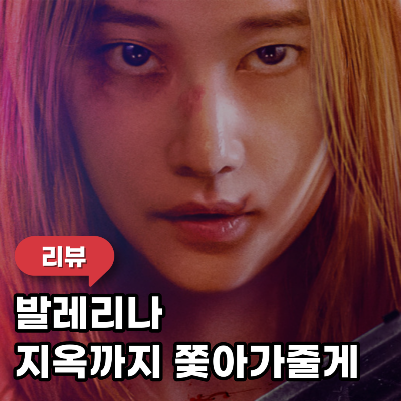 영화 발레리나 정보 출연진 결말 노트 해석 만족한 후기 넷플릭스 추천