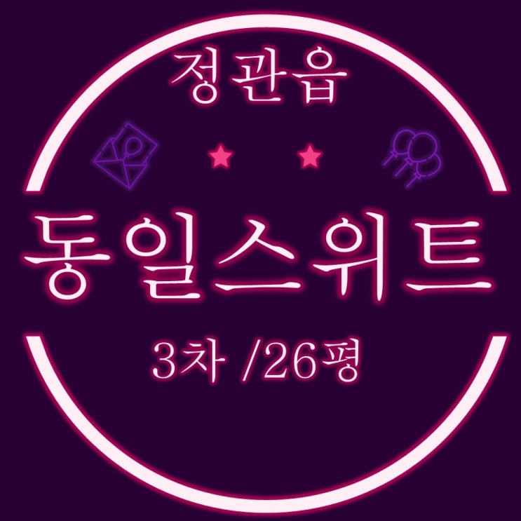  부산정관신도시 아파트경매 정관동일스위트3차 26평형