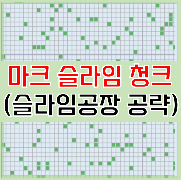  마인크래프트 슬라임 청크 찾는 방법 슬라임 공장 만들자
