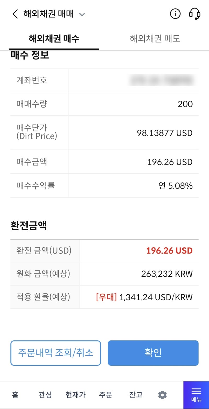 미국국채 사는법(장외채권 투자방법, 금리, 수익률) : 네이버 블로그
