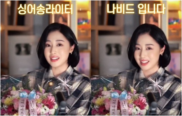  '싱어송라이터 나비드' 데뷔 16주년 감축… 팬카페 나비더스에 감사