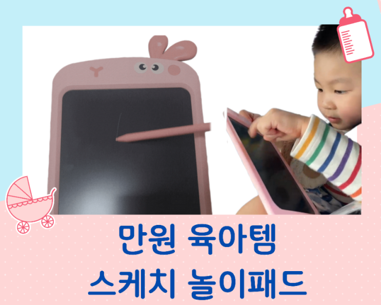  만 원의 행복 유아그림판 놀이 자신감 스케치 놀이 패드