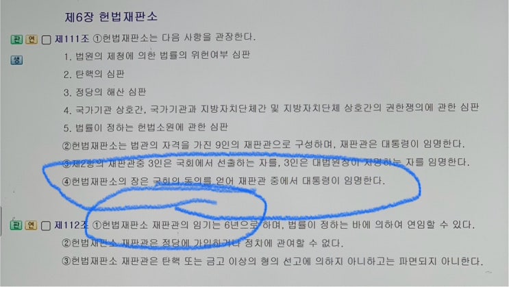 <b>헌법재판소장 임명</b>절차, 임기 등 : <b>김상환</b> 후보자