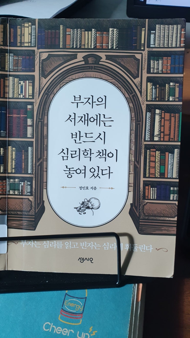  부자의 심리를 알고 싶다면_부자의 서재에는 반드시 심리학 책이 놓여있다