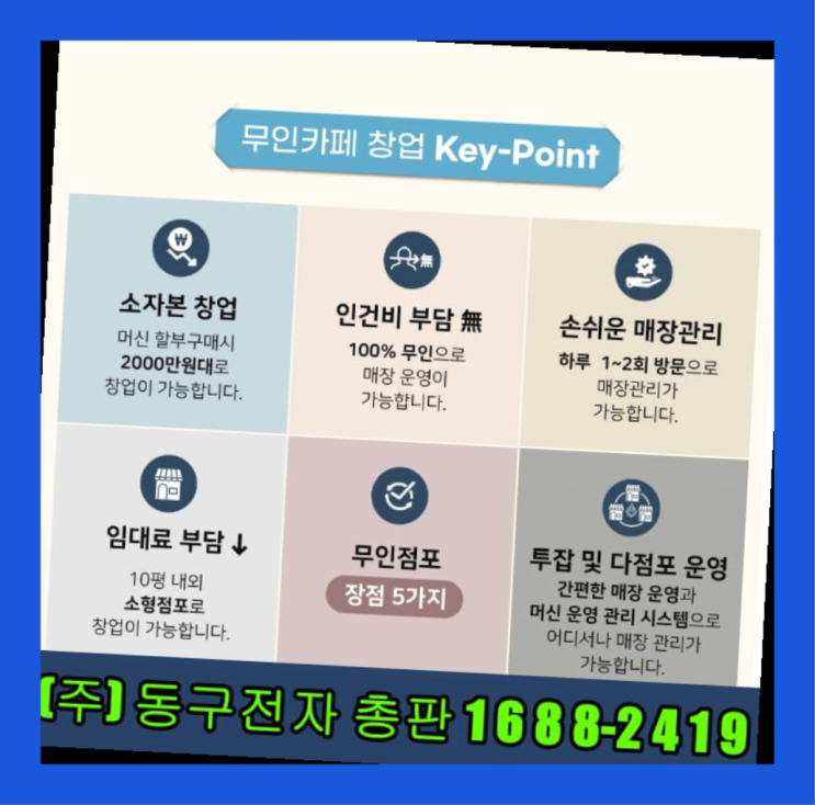  장사아이템 /  무인카페수익률 창업 알아보신다면 상품 찾아보기