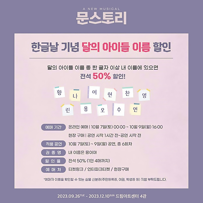  뮤지컬 할인 문스토리 전석 50%