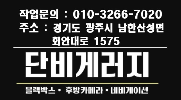  협력업체 단비 게러지를 소개합니다.