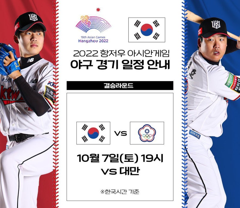 강백호 군대 결승 한국 대만 '항저우 아시안게임 야구' 금메달 군면제 병역 혜택 (군필/미필) ....