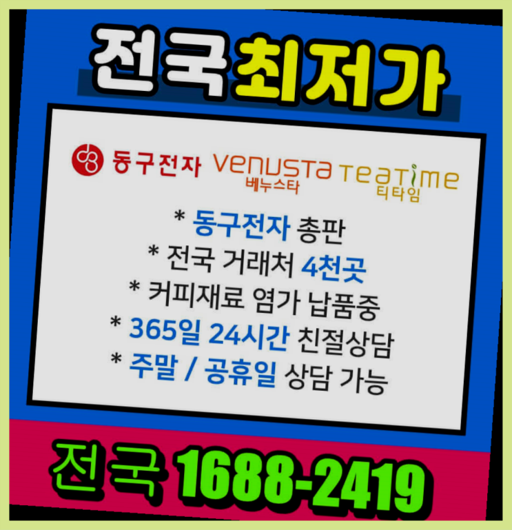  사창리 커피임대 프리미엄 제주and서울  정답입니다