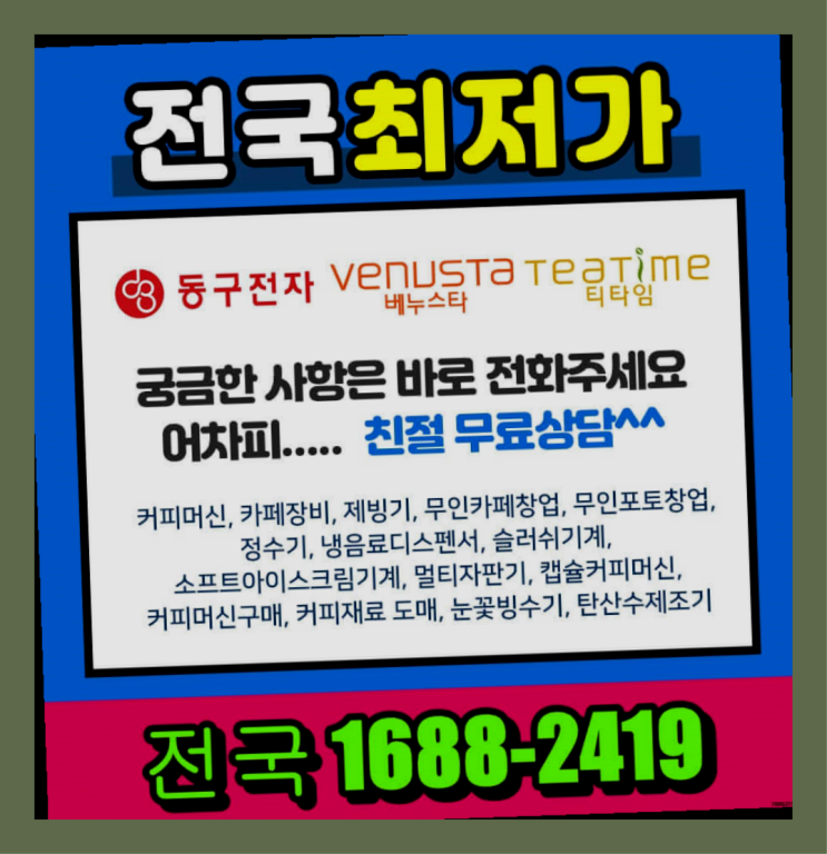  망미동 커피자판기렌탈  책임집니다