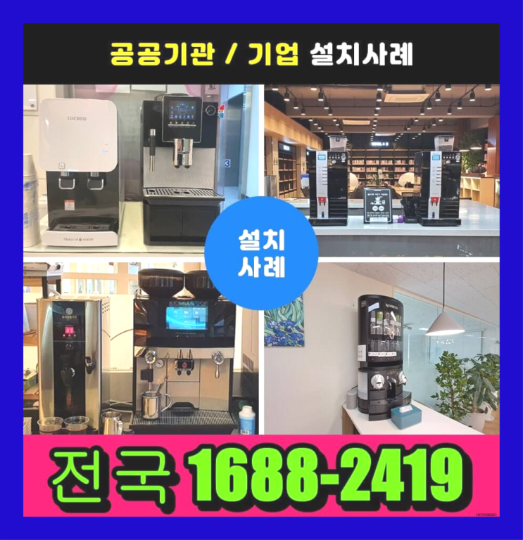  기장읍 자판기무상임대  잘오셨어요