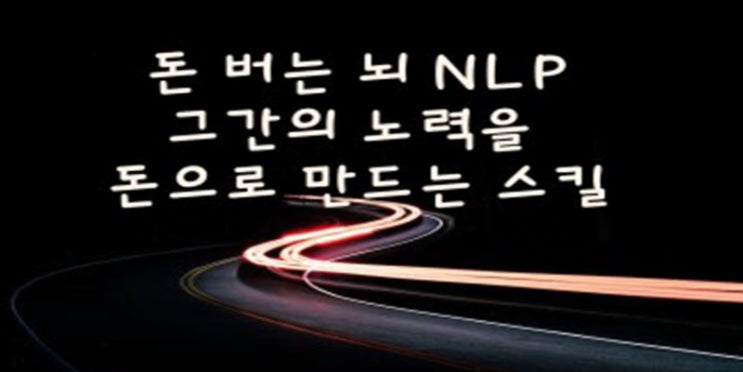  인리치 아카데미 로 재택부업 자동화 수익 만들기(NLP)