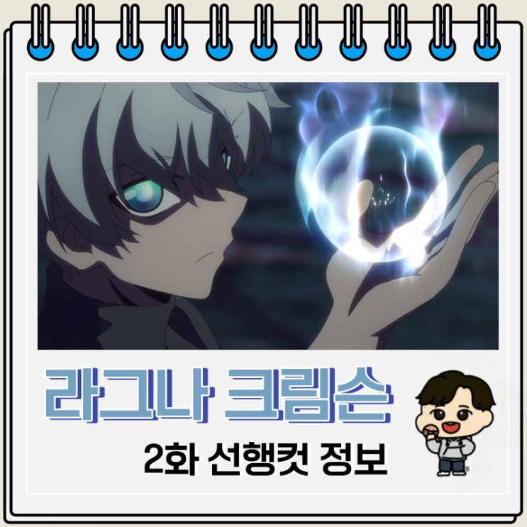 라그나 크림슨 2화 미리보기 줄거리 라그나 크림슨 2화 미리보기 줄거리