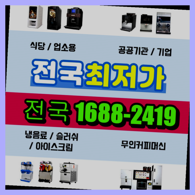  공평동 커피자판기  설치받으세요
