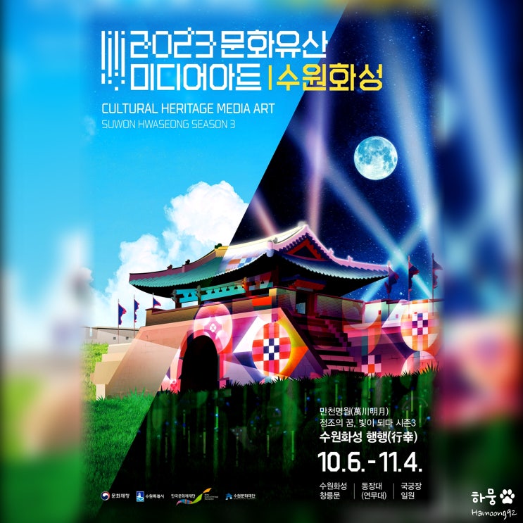  2023 수원화성 미디어아트쇼 야경축제, 수원애견동반 데이트코스