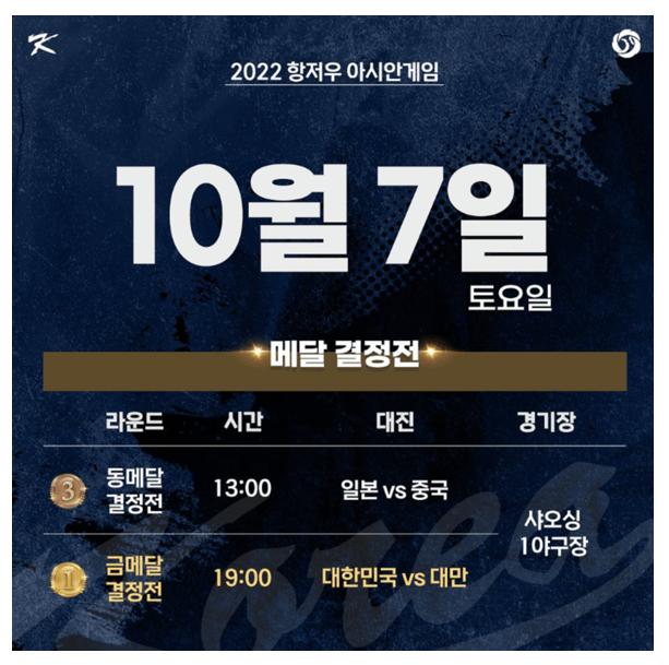  대한민국 아시아게임 야구 결승 대만전 중계 하이라이트