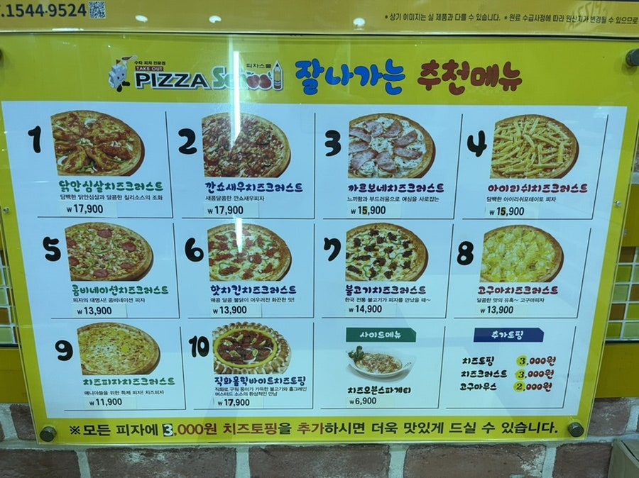 피자스쿨 광주백운점 사진 5