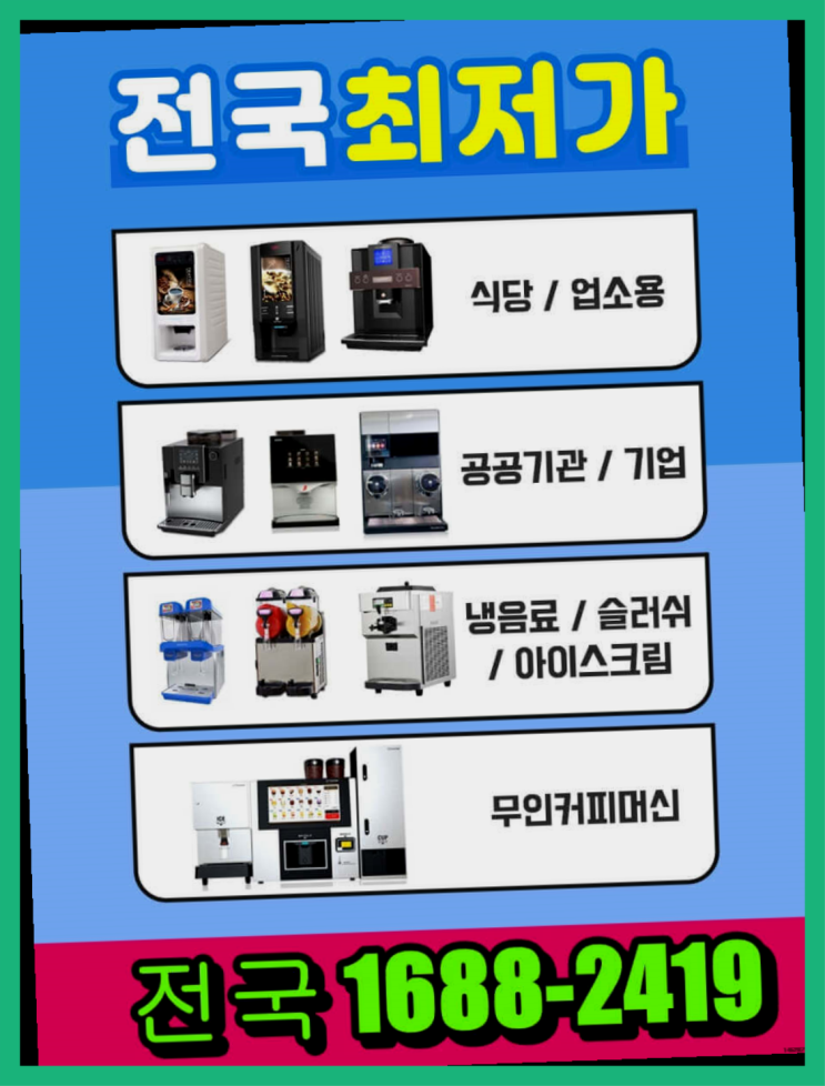  괴정3동신제품 사무실커피자판기 어디에든 무상으로 받는 곳