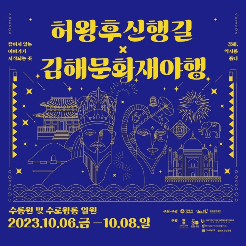 2023 허왕후 신행길 & 김해 문화재 야행, 김해 여행 김해 가볼 만한 곳