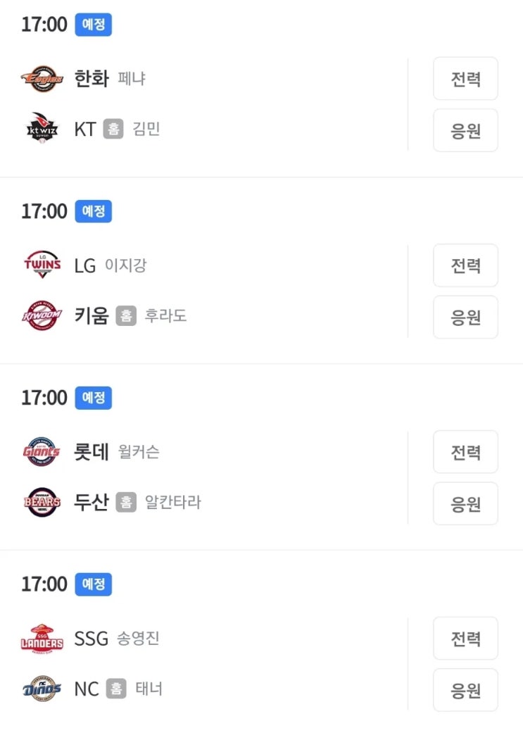  10/07 야구일정 선발 라인업 : KBO 야구 일정 순위 라인업