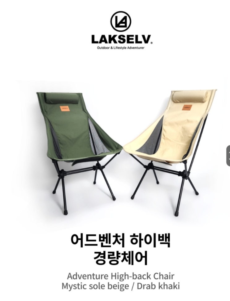  휴대성/가성비 좋은 락셀 하이백 경량 체어