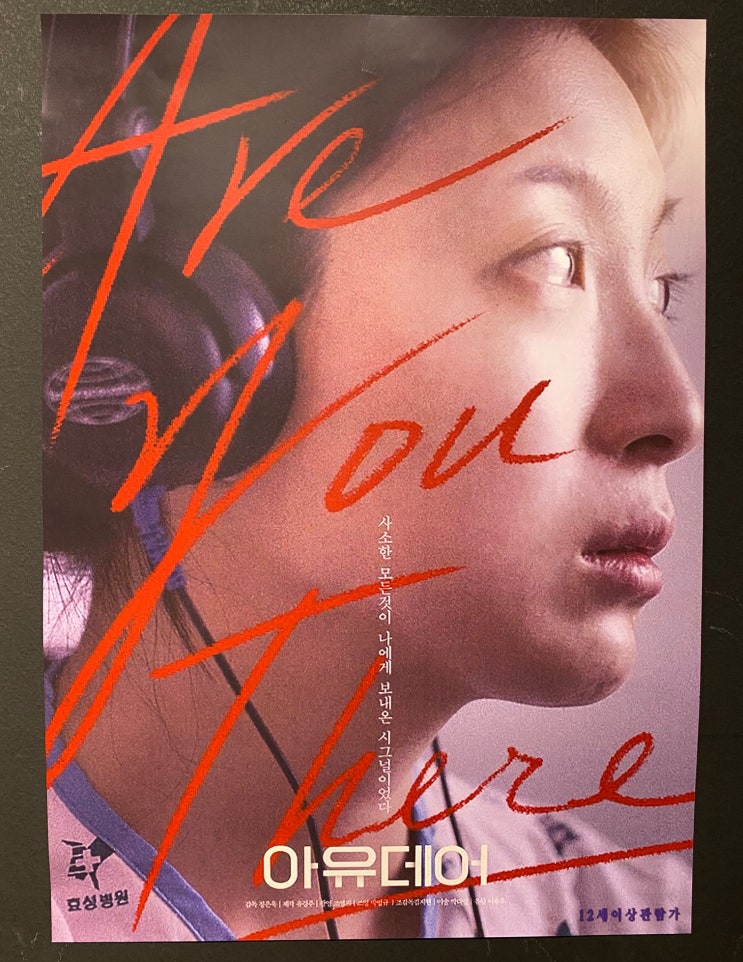  10월 부산 팝업 story A cinema 독립예술영화 아유데어 관람 후기