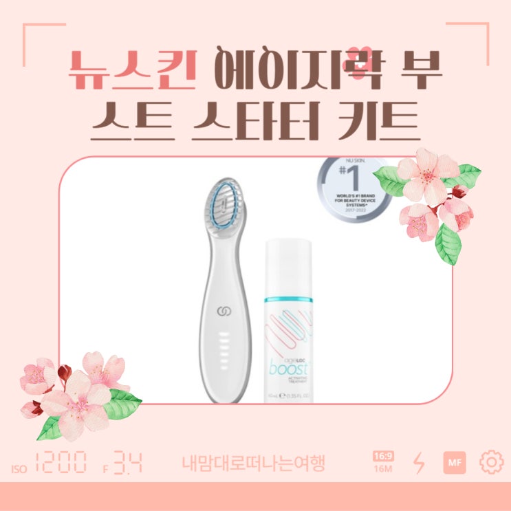  기미 이대로면 망한다. (내돈내산)기미홈케어도전!! 뉴스킨 에이지락부스터 내돈내산 솔직후기!!
