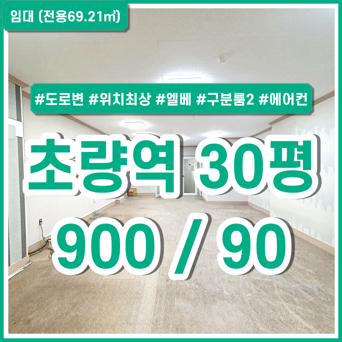  [임대] 초량역오피스 시설 깔끔하고 도로변에 위치한 초량역소형오피스 엘리베이터 구분룸2개 에어컨 주차협의
