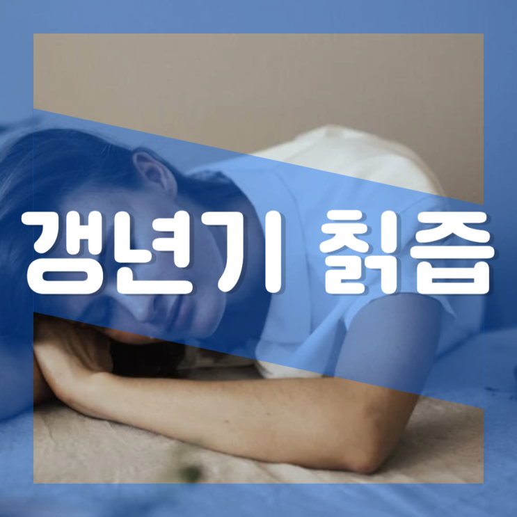  여자 갱년기 칡즙 효능 효과 : 당뇨와 간에도 좋을까?